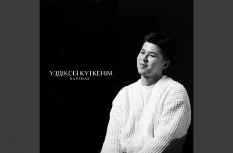 Sanzhar - Үздіксіз күткенім
